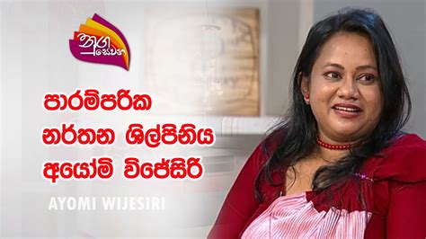 Nugasewana Ayomi Wijesiri 2024 02 01 Rupavahini YouTube