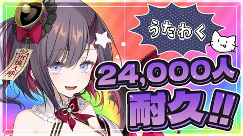 【耐久歌枠】ちゃんねる登録者24000人耐久歌枠【ぱわーぼいすvtuber／彷徨鈴】 Youtube