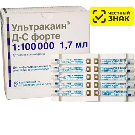 Ультракаин ДС форте - Ultracain D-S forte 1:100 000 - раствор для ...