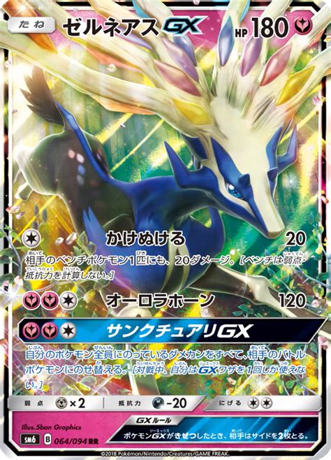 Xerneas GX Forbidden Light 90 Bulbapedia The Community Driven