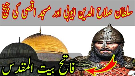 Sultan Salahuddin Ayyubi Fathe Baitul Muqaddas Qissa Youtube