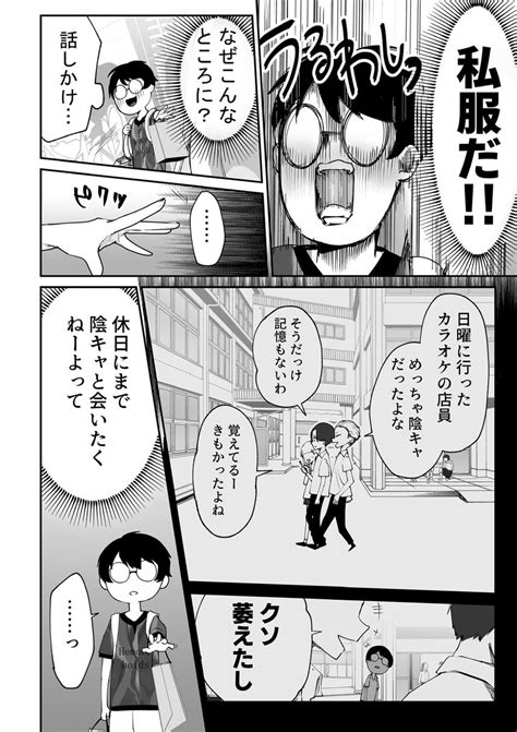 「憧れのあの子がストーカーだった話③ 」楠 渚生くすのきの漫画