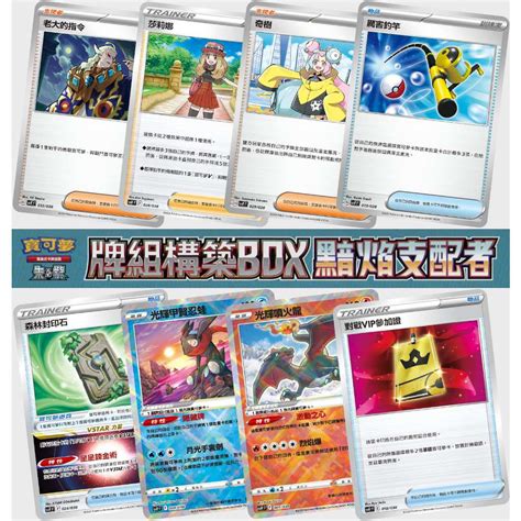 Yoshi Tcg 黯焰支配者 構築box Svf 018 對戰vip參加證 029 奇樹 所有牌料 寶可夢 Ptcg 蝦皮購物