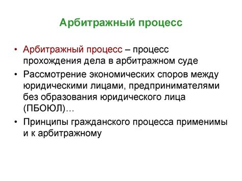 Гражданский и арбитражный процесс - презентация онлайн