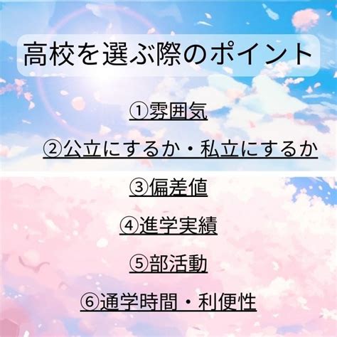 志望校の決め方・選び方｜中学生