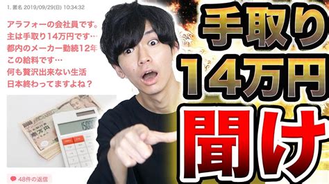 手取り14万？お前が終わってんだよ Youtube