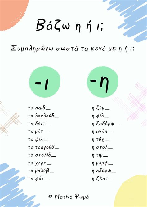 Pin By Katiasbeauty On Homeschooling Greek Language Learning