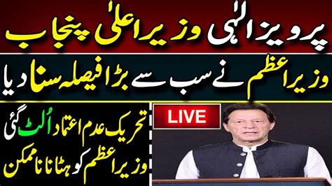 Pm Imran Khan Made Big Decision About No Confidence Motion And Pervaiz