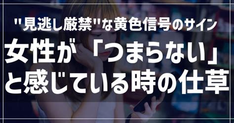 この仕草が出たら要注意！女性が出す黄色信号のサインと理由7選 カムロの恋愛心理学