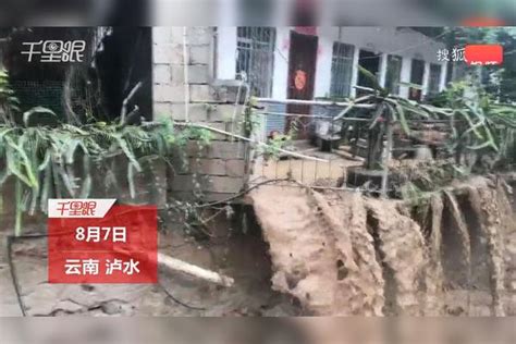 【云南】泸水突降暴雨引发山洪 洪水涌入民宅宛如瀑布