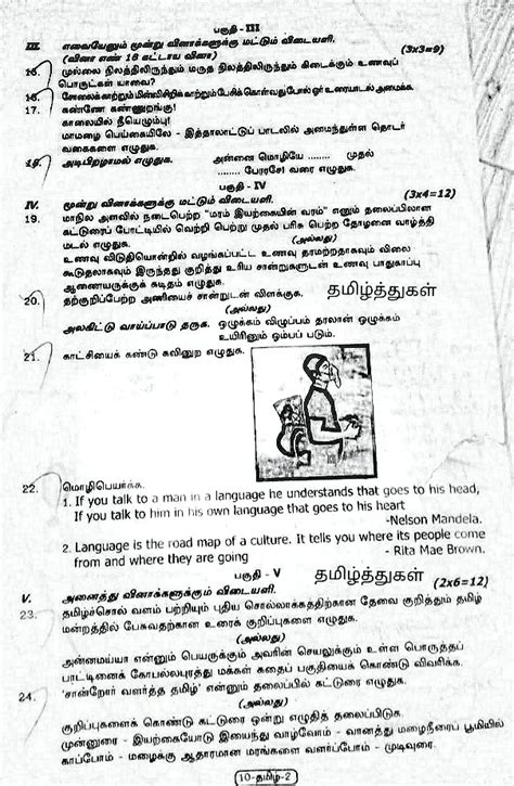 தமிழ்த்துகள் பத்தாம் வகுப்பு தமிழ் முதல் இடைப்பருவத்தேர்வு 2022 புதுக்கோட்டை வினாத்தாள் 10th