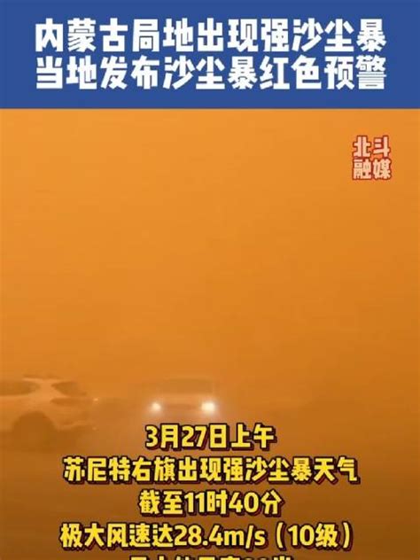 内蒙古局地出现沙尘暴当地发布沙尘暴红色预警 沙尘暴 内蒙古 大风 新浪新闻