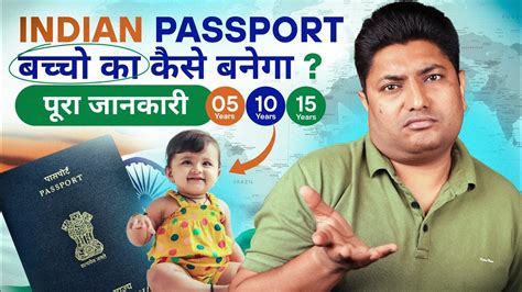 Indian Passport For Minor Baccho Ka Passport Kaise Banaye Minor