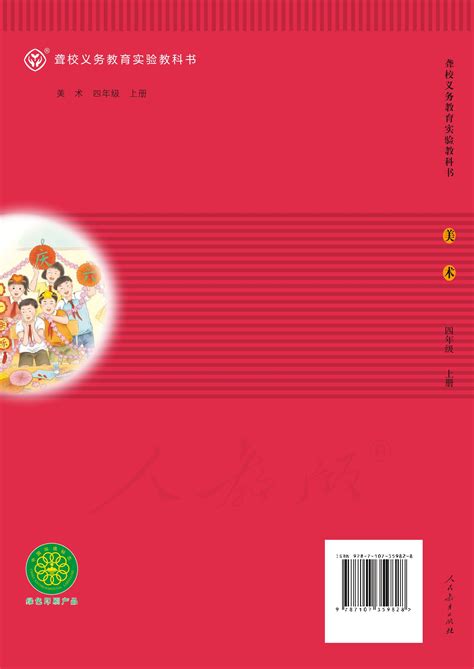 聋校义务教育实验教科书美术四年级上册pdf高清文档下载 贵州点贵阳