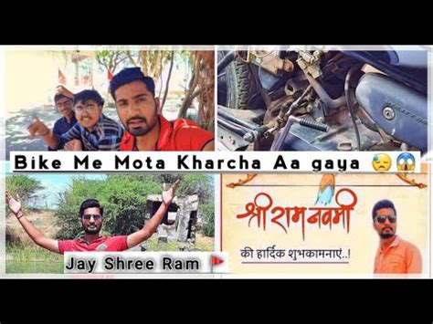 Bike Me Mota Kharcha Aa Gaya Ramnavmi Vlog Jayshreeram