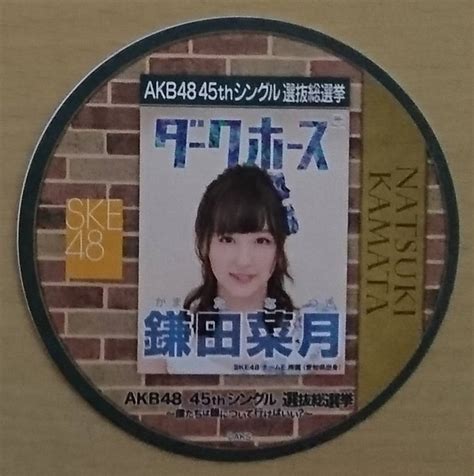 Yahooオークション Akb48カフェ 2016 選抜総選挙 コースター／鎌田菜月