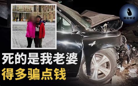 偏僻环岛深夜离奇车祸丈夫谋杀妻子两次还不惜搭上自己半条命 解密日记 解密日记 哔哩哔哩视频