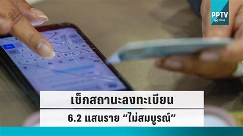 ตรวจสอบสถานะ โครงการลงทะเบียนบัตรสวัสดิการแห่งรัฐปี 2565 สัปดาห์ที่ 2