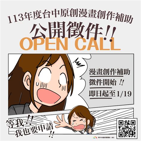 113年台中原創漫畫補助徵件】 台中國際動漫博覽會 Taichung Comic Arts Festival