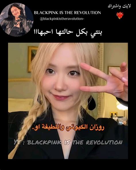 الفرق بين روزي الكيوت واللطيفه وبين روزي سيدة الأعمال 😭😭💖💖💖 Blackpink