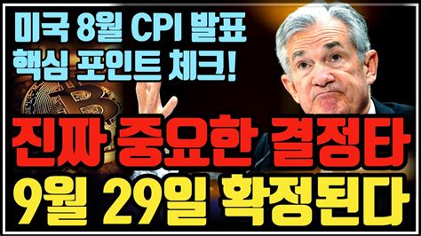 9월 큰 거 한 방 남았습니다 ⎮ 비트코인 비트코인etf 비트코인가격 비트코인전망 크립토 블라블라 Youtube