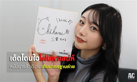 avcthailand on Twitter AVC News ไฝเสนห Chiharu Mitsuba หนงมาแลว