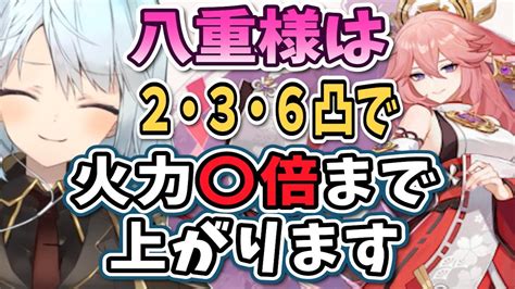 【原神】八重神子の凸数でどれくらい火力変わる？？【ねるめろ切り抜き原神切り抜き実況】 Youtube