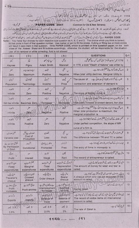 Past Paper Th Class Principle Of Commerce Paper Sargodha Board