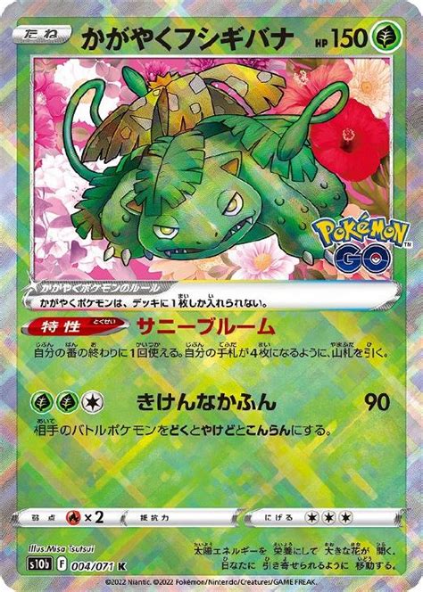 かがやくフシギバナ【ポケモンカードトレカお買得価格通販：トレコロ】