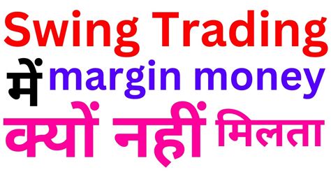 Margin Money In Swing Trading Leverage In Swing Trading Swing