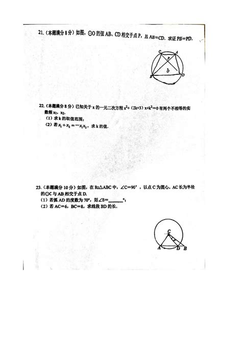 江苏省宿迁市沭阳县怀文中学2023 2024学年九年级上学期9月月考数学试题 教习网试卷下载