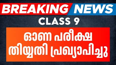 Class Onam Exam Date Announced Onam Exam Time Table Eduport