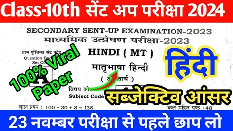 Bihar Board Th Hindi Sentup Viral Question Paper Matric Sentup