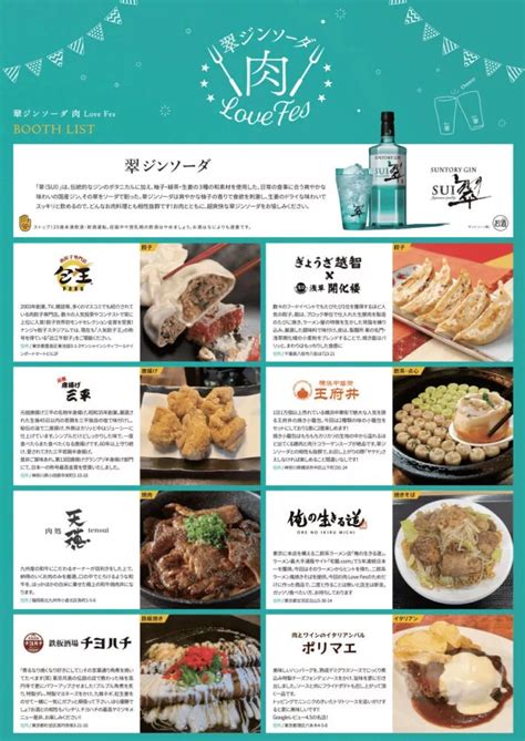 行列のできる餃子と肉の名店が大集合 「翠ジンソーダ 肉love Fes」が2023年4月15日土 〜4月16日日 「ひろしまゲート