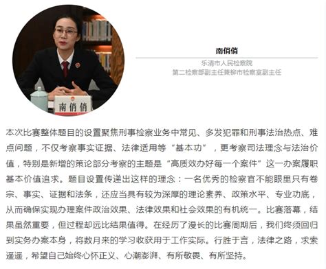 “十佳公诉人”“优秀公诉人”是怎样炼成的？竞赛心得现场分享—— 温州检察网