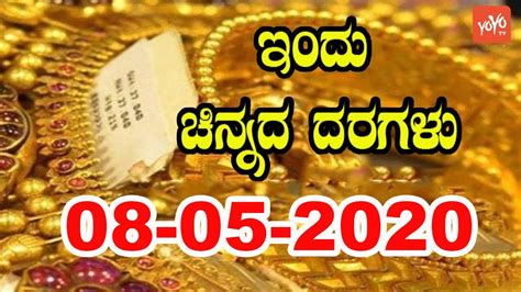 Gold Price Today Bangalore Gold Rate Yoyo Kannada News Youtube