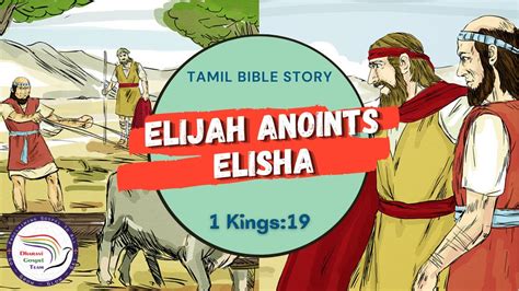 Elijah Anoints Elisha எலியா எலிசாவை அபிஷேகம் செய்தல் 1 Kings 19