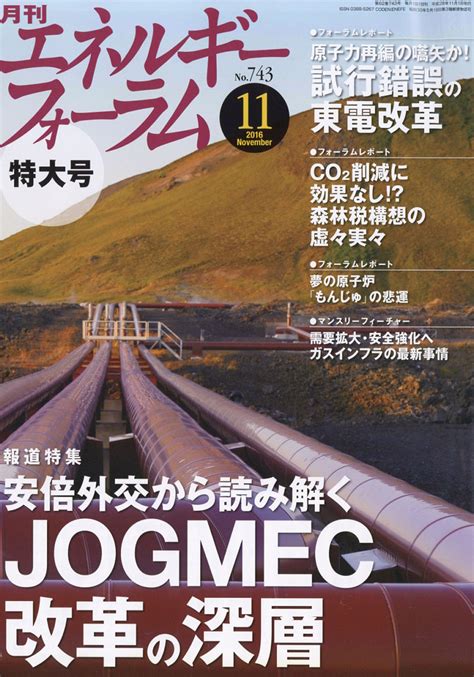 楽天ブックス エネルギーフォーラム 2016年 11月号 雑誌 エネルギーフォーラム 4910136511164 雑誌