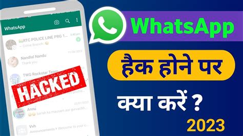 Whatsapp Hack Ho Jaaye To Kya Karen How To Recover Your Hacked