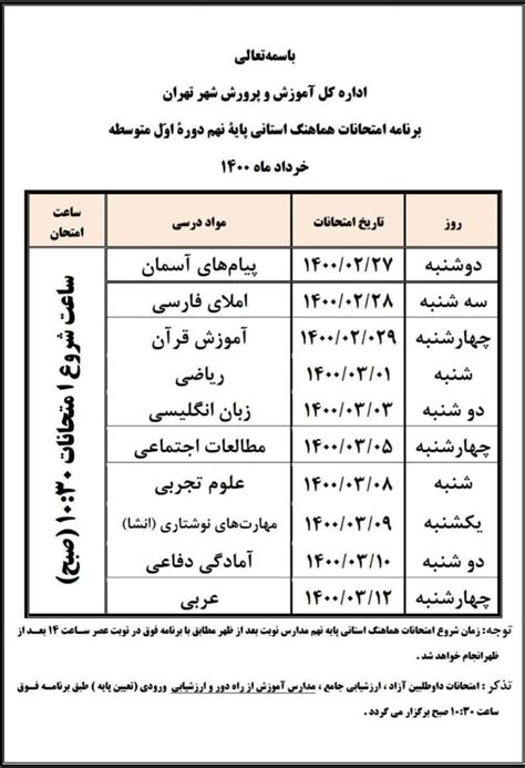 برنامه امتحان نهایی خرداد ۱۴۰۰ پایه نهم مجله سلکت