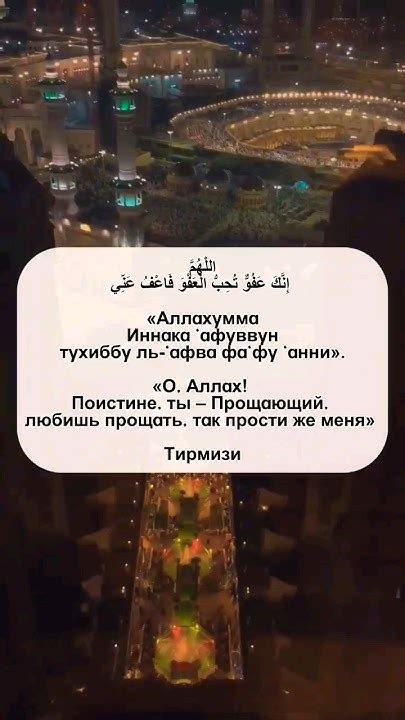 Дуа в ночь предопределения АЛЬ-КАДР #дуа #предопределение #ифтар # ...