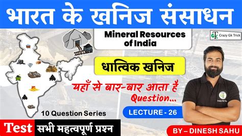 भरत क खनज ससधन Minerals Resources of India Crazy Gk Trick