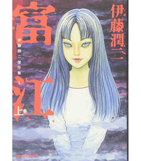 Junji Ito Kessaku Shu Tomie Isbn