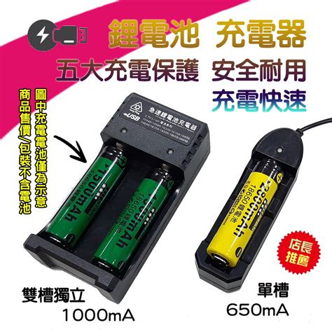 超安全 18650 鋰電池 充電器 Usb 5v 限用37v充電式鋰電池 五大保護裝置 充電指示燈 自選單槽或雙槽 蝦皮購物