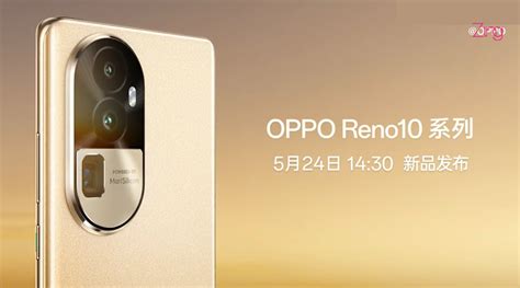 Oppo Reno10系列宣布5月24日发布：曲面屏、新增“灿烂金”配色！ Zing Gadget