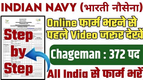 Navy Chargeman Online Form 2023 Kaise Bhare How To Fill Navy