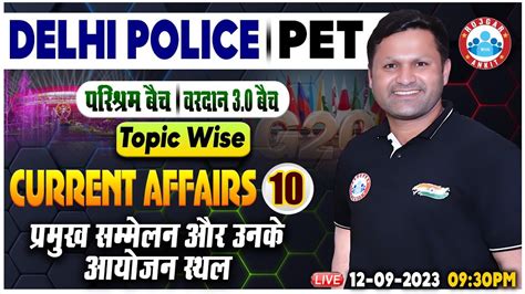 Delhi Police Current Affair Class