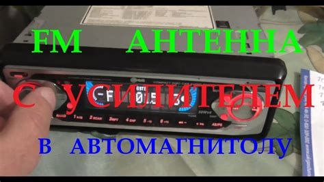 FM антенна с усилителем для автомагнитолы / FM amplifier antenna for ...