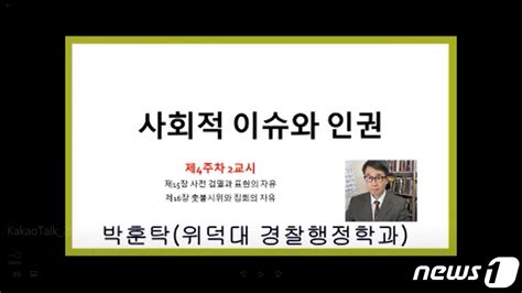 위덕대 박훈탁 교수 5·18은 북한군 소행·폭동오월단체 퇴출하라 네이트 뉴스