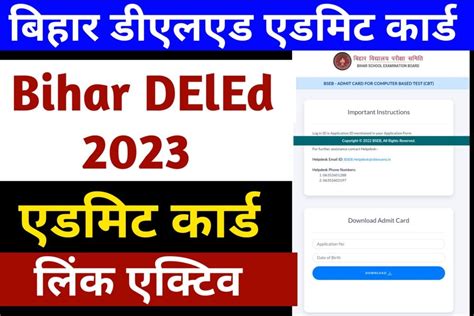 Bihar Deled Admit Card 2023 Download बिहार डीएलएड एडमिट कार्ड यहाँ से